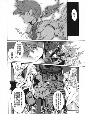 [袁藤沖人] 英雄＊戦姫 - The World Conquest 第1巻 [白杨汉化组]_119