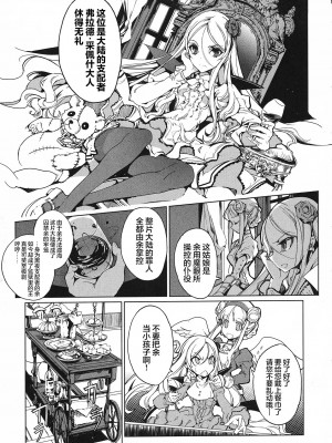 [袁藤沖人] 英雄＊戦姫 - The World Conquest 第1巻 [白杨汉化组]_110