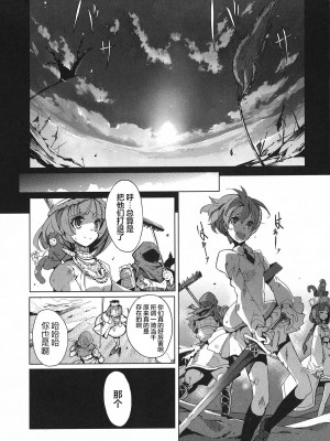 [袁藤沖人] 英雄＊戦姫 - The World Conquest 第1巻 [白杨汉化组]_153