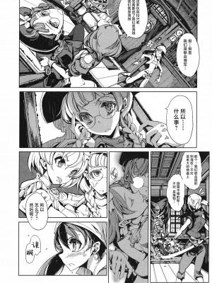 [袁藤沖人] 英雄＊戦姫 - The World Conquest 第1巻 [白杨汉化组]_077