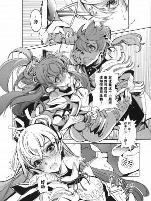 [袁藤沖人] 英雄＊戦姫 - The World Conquest 第1巻 [白杨汉化组]_027