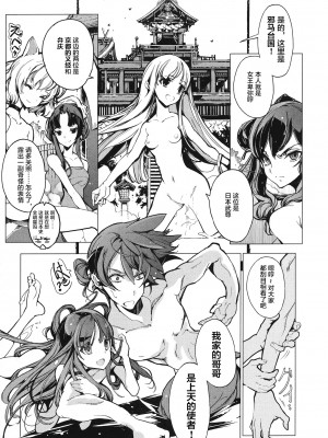 [袁藤沖人] 英雄＊戦姫 - The World Conquest 第1巻 [白杨汉化组]_010