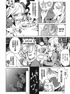 [袁藤沖人] 英雄＊戦姫 - The World Conquest 第1巻 [白杨汉化组]_113