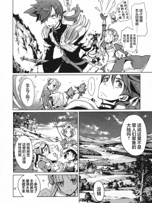 [袁藤沖人] 英雄＊戦姫 - The World Conquest 第1巻 [白杨汉化组]_107