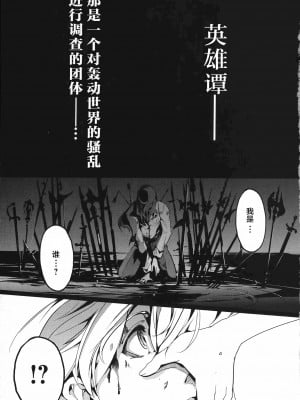 [袁藤沖人] 英雄＊戦姫 - The World Conquest 第1巻 [白杨汉化组]_004