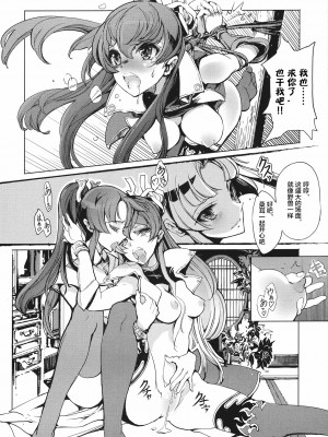 [袁藤沖人] 英雄＊戦姫 - The World Conquest 第1巻 [白杨汉化组]_033