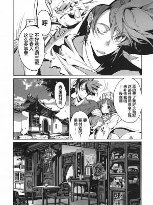 [袁藤沖人] 英雄＊戦姫 - The World Conquest 第1巻 [白杨汉化组]_155
