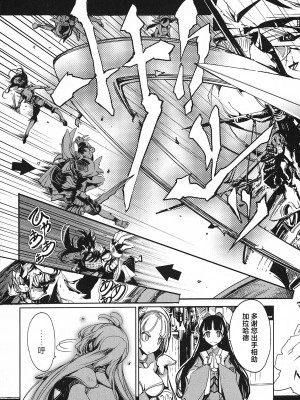 [袁藤沖人] 英雄＊戦姫 - The World Conquest 第1巻 [白杨汉化组]_094