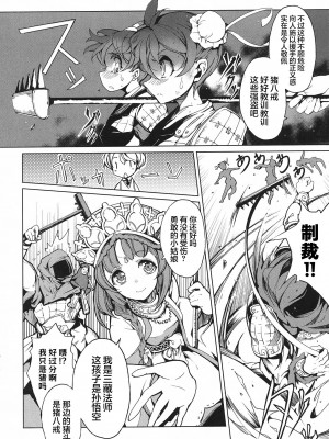 [袁藤沖人] 英雄＊戦姫 - The World Conquest 第1巻 [白杨汉化组]_139