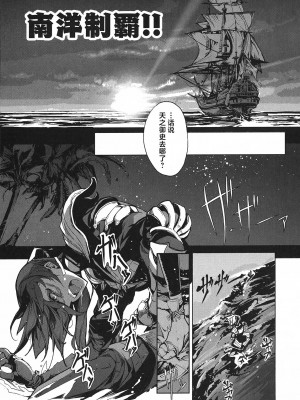[袁藤沖人] 英雄＊戦姫 - The World Conquest 第1巻 [白杨汉化组]_096