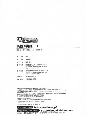 [袁藤沖人] 英雄＊戦姫 - The World Conquest 第1巻 [白杨汉化组]_163