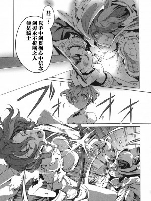 [袁藤沖人] 英雄＊戦姫 - The World Conquest 第1巻 [白杨汉化组]_151