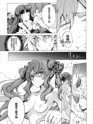 [袁藤沖人] 英雄＊戦姫 - The World Conquest 第1巻 [白杨汉化组]_012