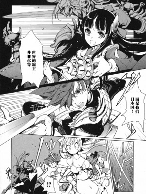 [袁藤沖人] 英雄＊戦姫 - The World Conquest 第1巻 [白杨汉化组]_090