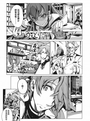 [袁藤沖人] 英雄＊戦姫 - The World Conquest 第1巻 [白杨汉化组]_024