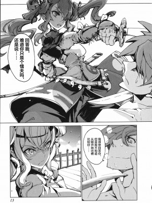 [袁藤沖人] 英雄＊戦姫 - The World Conquest 第1巻 [白杨汉化组]_014