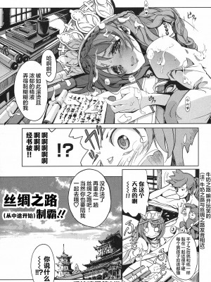 [袁藤沖人] 英雄＊戦姫 - The World Conquest 第1巻 [白杨汉化组]_160