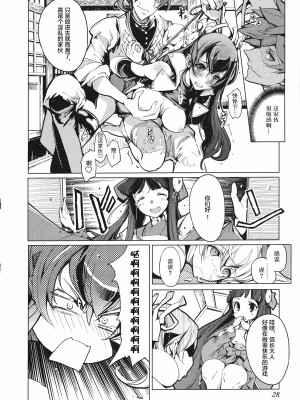 [袁藤沖人] 英雄＊戦姫 - The World Conquest 第1巻 [白杨汉化组]_029