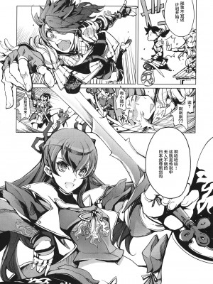 [袁藤沖人] 英雄＊戦姫 - The World Conquest 第1巻 [白杨汉化组]_022