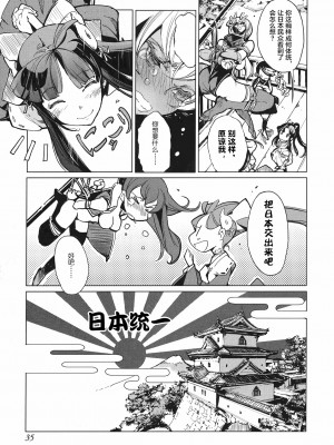 [袁藤沖人] 英雄＊戦姫 - The World Conquest 第1巻 [白杨汉化组]_036