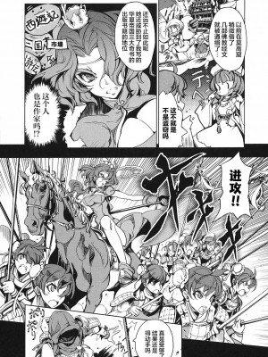 [袁藤沖人] 英雄＊戦姫 - The World Conquest 第1巻 [白杨汉化组]_146