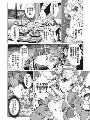 [袁藤沖人] 英雄＊戦姫 - The World Conquest 第1巻 [白杨汉化组]_111