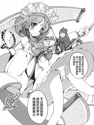 [袁藤沖人] 英雄＊戦姫 - The World Conquest 第1巻 [白杨汉化组]_140