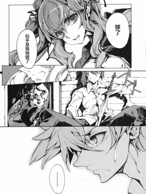 [袁藤沖人] 英雄＊戦姫 - The World Conquest 第1巻 [白杨汉化组]_016