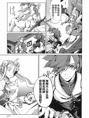 [袁藤沖人] 英雄＊戦姫 - The World Conquest 第1巻 [白杨汉化组]_118