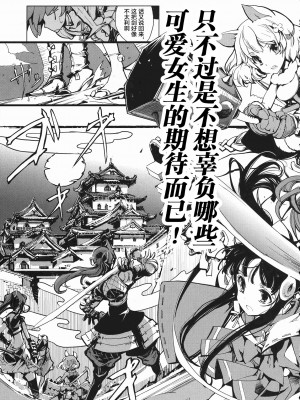 [袁藤沖人] 英雄＊戦姫 - The World Conquest 第1巻 [白杨汉化组]_020