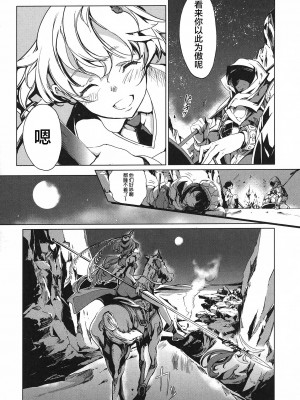 [袁藤沖人] 英雄＊戦姫 - The World Conquest 第1巻 [白杨汉化组]_144
