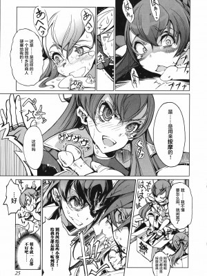 [袁藤沖人] 英雄＊戦姫 - The World Conquest 第1巻 [白杨汉化组]_026