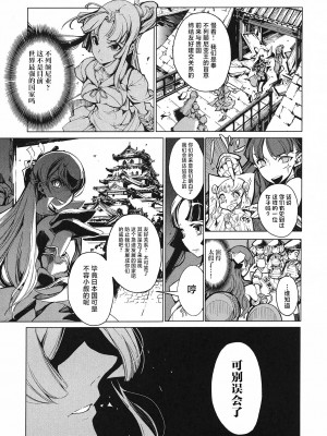 [袁藤沖人] 英雄＊戦姫 - The World Conquest 第1巻 [白杨汉化组]_054