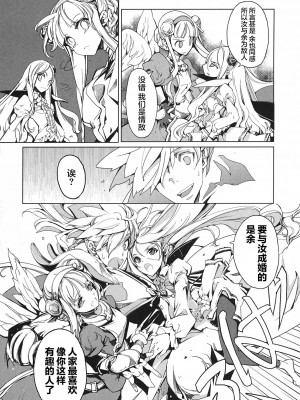 [袁藤沖人] 英雄＊戦姫 - The World Conquest 第1巻 [白杨汉化组]_122