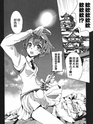 [袁藤沖人] 英雄＊戦姫 - The World Conquest 第1巻 [白杨汉化组]_135