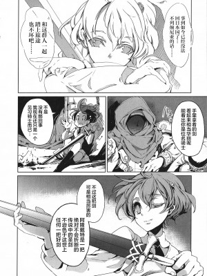 [袁藤沖人] 英雄＊戦姫 - The World Conquest 第1巻 [白杨汉化组]_143