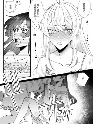 [強炭酸 (だいず)] 断罪ルートを回避しようとした悪役令嬢はフタナリ聖女の妹に溺愛されました [notuzi个人汉化]_17