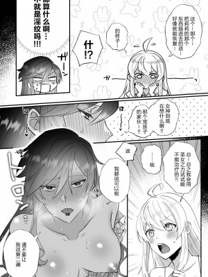 [強炭酸 (だいず)] 断罪ルートを回避しようとした悪役令嬢はフタナリ聖女の妹に溺愛されました [notuzi个人汉化]_36