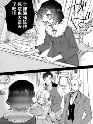 [強炭酸 (だいず)] 断罪ルートを回避しようとした悪役令嬢はフタナリ聖女の妹に溺愛されました [notuzi个人汉化]_11