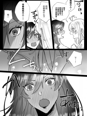 [強炭酸 (だいず)] 断罪ルートを回避しようとした悪役令嬢はフタナリ聖女の妹に溺愛されました [notuzi个人汉化]_29