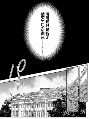 [強炭酸 (だいず)] 断罪ルートを回避しようとした悪役令嬢はフタナリ聖女の妹に溺愛されました [notuzi个人汉化]_05