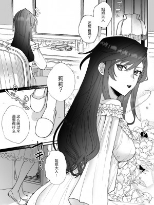 [強炭酸 (だいず)] 断罪ルートを回避しようとした悪役令嬢はフタナリ聖女の妹に溺愛されました [notuzi个人汉化]_16