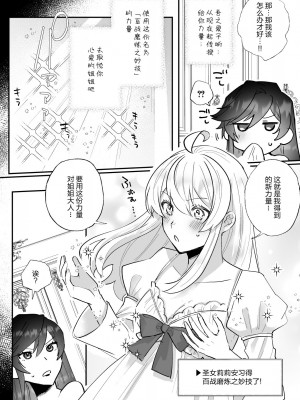 [強炭酸 (だいず)] 断罪ルートを回避しようとした悪役令嬢はフタナリ聖女の妹に溺愛されました [notuzi个人汉化]_28