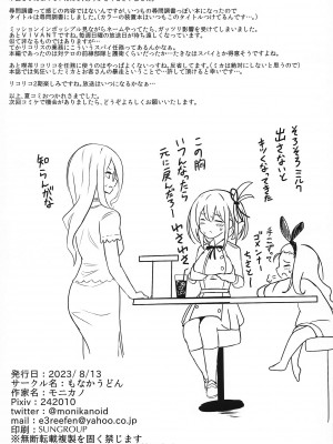 (C102) [もなかうどん (モニカノ)]  喫茶リコリコ看板娘 錦木千束 尋問調書 (リコリス・リコイル)_19