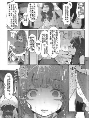 (C95) [昭和最終戦線 (はなうな)] べんむすぼうけんのしょ12 (ドラゴンクエストIII) [KOKORO个人汉化]_17