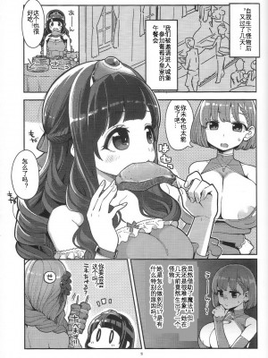 (C95) [昭和最終戦線 (はなうな)] べんむすぼうけんのしょ12 (ドラゴンクエストIII) [KOKORO个人汉化]_05