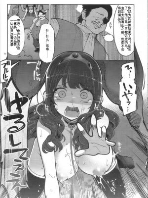 (C95) [昭和最終戦線 (はなうな)] べんむすぼうけんのしょ12 (ドラゴンクエストIII) [KOKORO个人汉化]_22