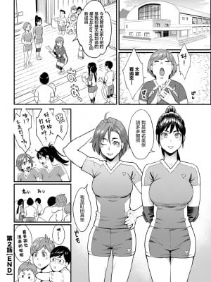 [三上キャノン] 星ケ丘スターバレー 第2話 [中国翻译]_20