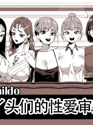 [LUXsumildo] 精液抹布丫头们的性爱审判庭 [LC整合汉化组]