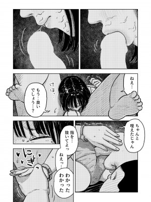 [よるのぽぽぽ]  Fukaku ふかく_45